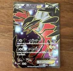 イベルタルEX SR XY1 コレクションY 063/060 - メルカリ
