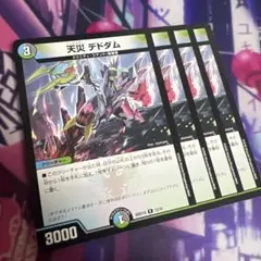 天災デドダム 4枚のサムネイル