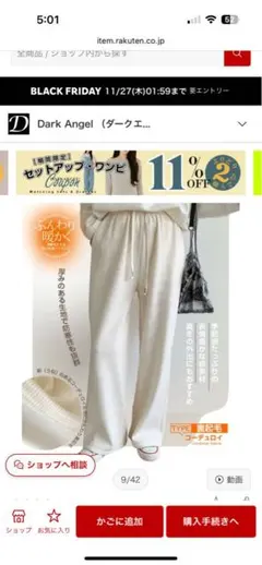 ダークエンジェル　裏起毛　コーデュロイワイドパンツ　アイボリー　普通丈Ｌ