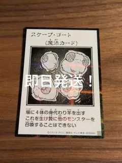 遊戯王　スケープゴート　シークレット　マンガスタイル　即日発送