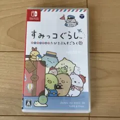 すみっコぐらし おへやのすみでたびきぶんすごろく