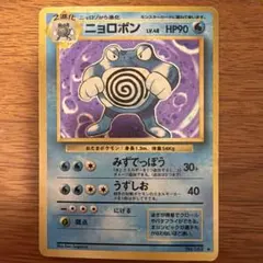 【旧裏】ニョロボン 第1弾拡張パック モンスターボールホロ有り オマケ付き