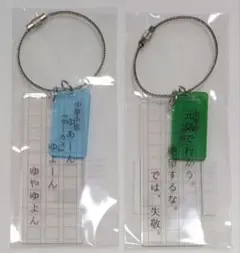 有隣堂×神奈川近代文学館クリアキーホルダー夏目漱石 坂口安吾文豪
