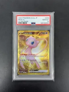 2026年最新】ミュウur psa10の人気アイテム - メルカリ
