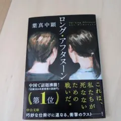 ロング・アフタヌーン