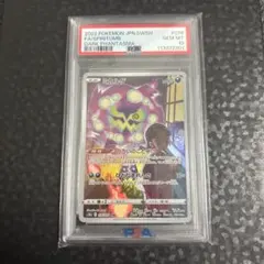 psa10 ミカルゲ CHR ソード&シールド ダークファンタズマ - メルカリ