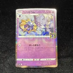 【極美品】リーリエ寝顔コスモウム25thパラレルミラー PSA10 コスモウム(25thミラー) ミラーの買取価格推移と値段相場【ポケカ