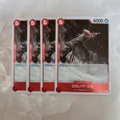OP04-015￤R￤ロロノア・ゾロ￤謀略の王国￤4枚セット