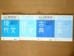 共通テスト対策 実力養成 重要問題演習 「現代文・古典」2026
