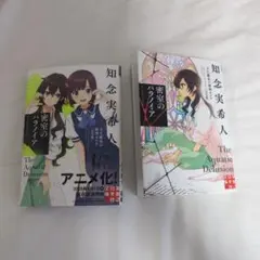 密室のパラノイア 天久鷹央の推理カルテ 完全版