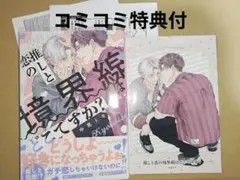 漫画 ボーイズラブ