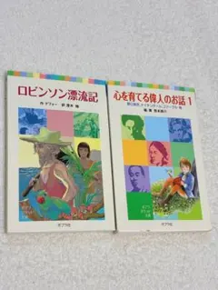 2026年最新】ロビンソン漂流記の人気アイテム - メルカリ
