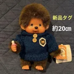 2026年最新】モンチッチ ふた子の人気アイテム - メルカリ