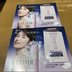 ELIXIR 美白&エイジングケア トライアルセット