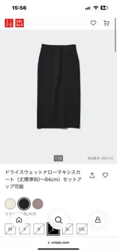 ユニクロ ドライスウェットナローマキシスカート