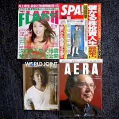 SPA!・FLASH・AERA・WORLD JOINT CLUB　大江慎也