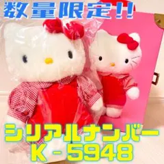 希少！新品 サンリオ キティ 数量限定 シリアルナンバー ぬいぐるみ レトロ 2026年最新】ハローキティ シリアルナンバー入りぬいぐるみの人気