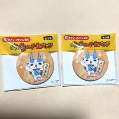 妖怪ウォッチ　コマさん　缶バッジ　２個