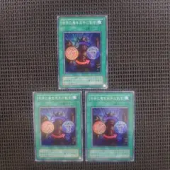 遊戯王 右手に盾を左手に剣を スーパー 2期 3枚セット ②