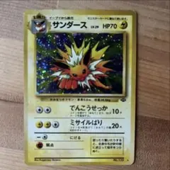 サンダース ★ 第2弾拡張パック ポケモンジャングル