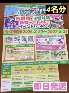 むさしの村御招待券❤️4名分のサムネイル