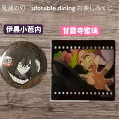 鬼滅の刃 お楽しみくじ 伊黒小芭内 甘露寺蜜璃 缶バッジ クリアカード セット