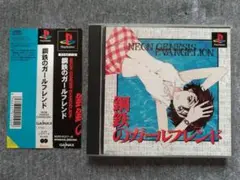 【PS】新世紀エヴァンゲリオン 鋼鉄のガールフレンド（帯付き）