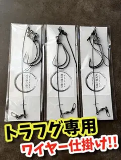 トラフグ仕掛け　3個セット