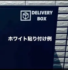デリバリーボックスステッカー1（色変更可能）