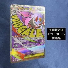 ★エラーカード★ メガゲンガーex ma ポケモンカード 魂抜け