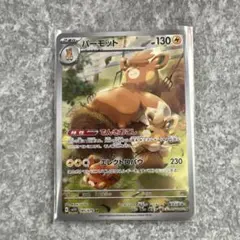 パーモット AR SV1V バイオレットex 085/078