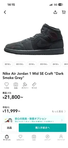 Nike Air Jordan 1 Mid SE Craft 26cmのサムネイル