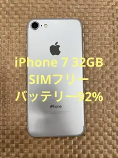 iPhone 7 32 GB シルバーSIMフリー【7518】