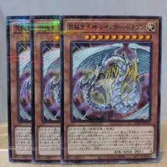 ワンオーナー 極美品 究極宝玉神レインボー・ドラゴン レリーフ 遊戯王