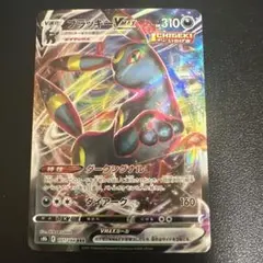 ブラッキーVMAX RRR