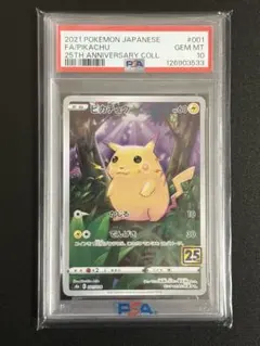 【24時間以内発送可】ピカチュウ 25th ANNIVERSARY PSA10