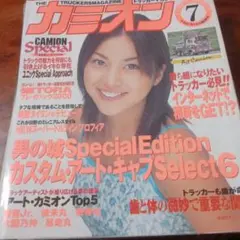 カミオン1997年7月号No.175 - メルカリ