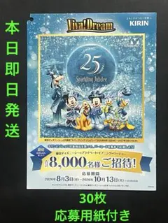 【本日即日発送】ラスト1点　キリンビバレッジ　バーコード　懸賞　応募券　30枚