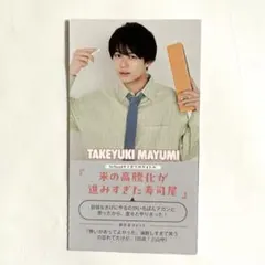 Myojo 7月号 スクールモノボケカード 西村拓哉 - メルカリ
