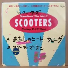 【非売品】スクーターズ/あたしのヒート・ウェイヴ（7）和モノ和物SCOOTERS 非売品】スクーターズ/あたしのヒート・ウェイヴ（7）和モノ和物SCOOTERS