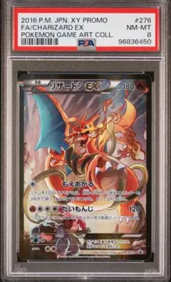 リザードンEX: プロモ(アートコレクション)[XY-P 276/XY-P] 未開封】 リザードンEX 276/XY-P アートコレクション ポケモン