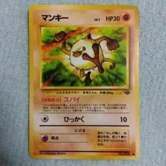 旧裏ポケモンカード】良品マンキー「ポケモンカードになったワケ 1巻