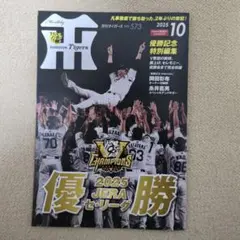 月刊ハンシンタイガース 2025年優勝記念号