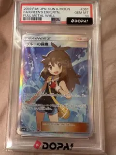 【PSA10】ブルーの探索 SR SM9b フルメタルウォール 061/054のサムネイル