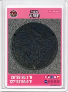 沖縄県本部町 マンホールカード