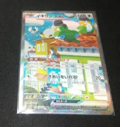 イキリンコex SAR SV2P スノーハザード 094/071 ポケモンカード