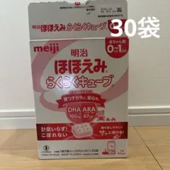 meiji ほほえみ らくらくキューブ 30袋