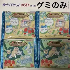 【匿名配送】映画ちいかわ ダイカットステッカー付きグミ グミのみ 4個