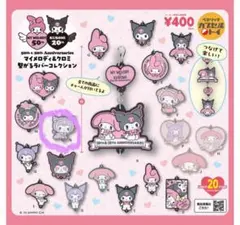 マイメロディ＆クロミ 繋がるラバーコレクション