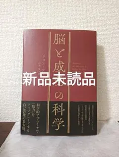 脳と成功の科学 ジョン・アハラフ　ダイレクト出版